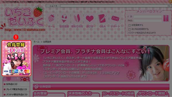 いちごだいふく